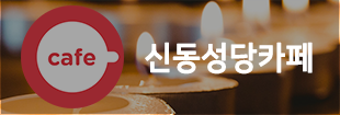 성당카페
